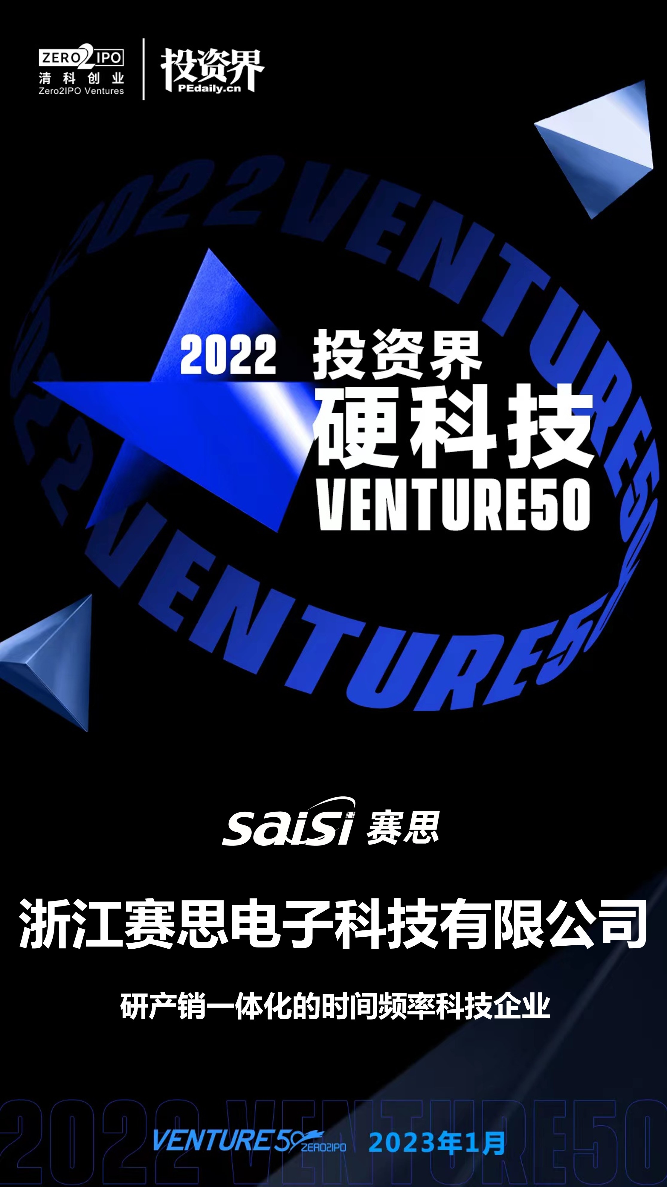 2022投资界硬科技VENTURE50.jpg